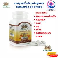 ราคา อภัยภูเบศร ขมิ้นชัน ขนาด 60 แคปซูล (ยา-สมุนไพร) - อภัยภูเบศร สมุนไพร (44304226444)