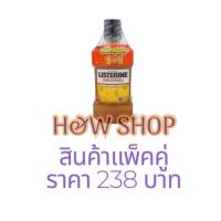 ราคา [แพ็คคู่] Listerine Original 750 ml. x 2 ลิสเตอรีน น้ำยา บ้วนปาก ออริจินัล 750 มล. x 2 (25671843142)