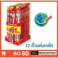 ราคา คอลเกต แปรงสีฟัน เดอลุกซ์ สำหรับผู้ใหญ่ แพ็คละ12ด้าม ยกแพ็ค (3202345520)