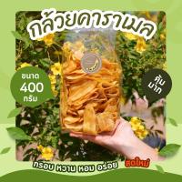ราคา กล้วยคาราเมล รสหวาน น้ำหนัก 400กรัม (8190795399)