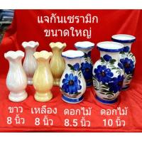ราคา แจกันเซรามิกขนาดใหญ่..ราคา/คู่..มี 4 แบบ..ช (3128069870)