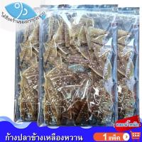 ราคา ไต๋ฮ๊อด (คละน้ำหนัก) ก้างปลาข้างเหลืองหวาน 1แพ็ค ก้างปลา ก้างปลาหวาน ก้างปลาข้างเหลือง ก้างปลาสีกุน (41709231640)