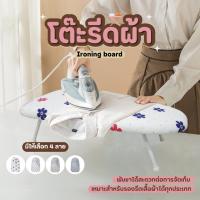 ราคา THEWIN โต๊ะรีดผ้าแบบนั่ง โต๊ะรีดผ้า รุ่นขายู โต๊ะรีดผ้าขนาดเล็ก ที่รองรีด พับได้ มี 3 ลายให้เลือก (26478873574)