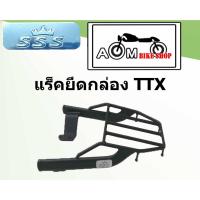 ราคา แร็คท้ายรถมอเตอร์ไซค์ (SSS) YAMAHA สำหรับ รุ่น TTX (13936620249)