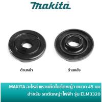 ราคา MAKITA อะไหล่ น็อตยึดใบ และ แหวนยึดใบ ใช้กับรถเข็นตัดหญ้าไฟฟ้า มากีต้า รุ่น ELM3320 / ELM3720 (26417153006)