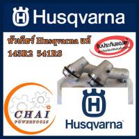 ราคา หัวเกียร์ เครื่องตัดหญ้า Husqvarna 143 RII 236R 541RS แท้ (26157317162)