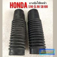 ราคา ยางหุ้มโช้คs90 cl90 sb100 ยางหุ้มโช้คหน้าHonda s90 cl90 sb100 ยางหุ้มโช้คหน้า s90 cl90 sb100 รุ่นสปิงนอก (11825533052)