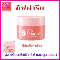 ราคา กิฟฟารีน ลิปบำรุงปากเติมความชุ่มชื่นให้ริมฝีปากใช้ได้ทั้งกลางวันกลางคืน (27269700409)