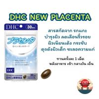 ราคา [ส่งไว] DHC NEW PLACENTA พลาเซนต้า สารสกัดจาก รกแกะ บำรุงผิว ผิวเนียนเด้ง กระชับ ลดเลือนริ้วรอย (30 วัน) วิตามินญี่ปุ่น (23048897982)