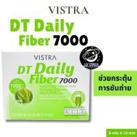 ราคา VISTRA DT Daily Fiber 7000 วิสทร้า ดีที เดลี่ ไฟเบอร์ 7000 เครื่องดื่มใยอาหารสำเร็จรูปชนิดผง (10ซอง) (28916329135)