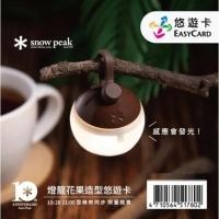 ราคา [SUPER RARE] 2024 EASYCARD : SNOW PEAK : Mini Hozuki Bark (บัตร MRT / เมลล์ / จ่ายค่าสินค้า) ของใหม่ มือ 1 ของแท้ 100% (25519651028)
