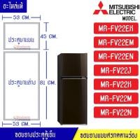 ราคา ขอบยางประตูตู้เย็น-Mitsubishi(มิตซูบิชิ)-สำหรับรุ่น*MR-FV22EK/MR-FV22EM/MR-FV22EN/MR-FV22J/MR-FV22K/MR-FV22M/MR-FV22N-อะ (5996415331)