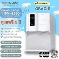 ราคา เครื่องกรองน้ำ coway รุ่น GRACIE น้ำRO เหมาะสำหรับออฟฟิต กดน้ำร้อน นำ้เย็น ได้ เปลี่ยนไส้กรองให้ฟรีตลอด5ปี (22558010848)
