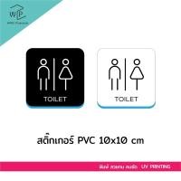 ราคา ป้ายห้องน้ำ TOILET สติ๊กเกอร์ติดห้องน้ำ 2 แผ่น (15898444475)