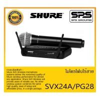 ราคา ชุดไมโครโฟนไร้สาย ไมค์ลอย แบบไมค์เดี่ยว รุ่น SVX24A/PG28 ยี่ห้อ SHURE สินค้าพร้อมส่ง ส่งไวววววว คลื่นความถี่ 748-758 MHz (14237363162)