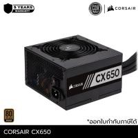ราคา CORSAIR CX650 – 650 Watt 80 PLUS Bronze Certified ATX PSU | ประกันศูนย์ 5 ปี (44004564458)
