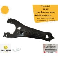 ราคา ก้ามปูคลัทช์ ISUZU TFR เครื่อง 2500-3000 ,D-MAX คอมมอนเรล (19684638180)
