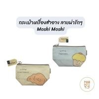 ราคา กระเป๋าเครื่องสำอาง ลายน่ารักๆ Moshi Moshi (28985951641)