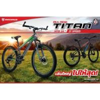ราคา จักรยานเสือภูเขาเด็ก MAXIMUS TITAN ล้อ24นิ้ว โช็คหน้า ระบบเกียร์ (15684674360)