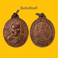 ราคา เหรียญ รุ่นพิเศษ๘๕ หลวงพ่อแช่ม วัดดอนยายหอม จ.นครปฐม ปี๒๕๓๕ มีโค๊ต เนื้อทองแดง (28255062697)