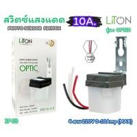 ราคา สวิตซ์แสงแดด LiTON Electric โฟโต้สวิตช์ (PHOTO SENSOR SWITCH) รุ่น Optic 4สาย 220V 0-10A. (Max)สีขาว (28137521691)