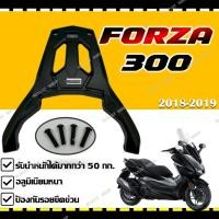 ราคา แร็คท้าย FORZA 300 แร็คท้าย แร็คท้ายวัสดุอลูมิเนียม Forza 300 2018-2023 (41358825677)