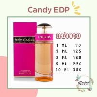 ราคา แบ่งขายน้ำหอม Candy EDP (21180015993)