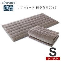 ราคา ฟูก ที่นอน เพื่อสุขภาพ จากญี่ปุ่น Futon airweave Shiki Futon (5779456287)