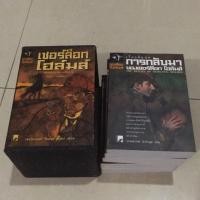 ราคา (Box set) เชอร์ล็อก โฮล์มส์ 9เล่ม (83209201)