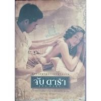 ราคา ดารา อุษณา เพลิงธรรมเขียน (27571218756)