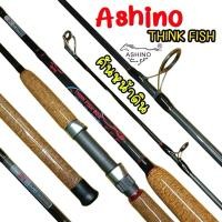 ราคา (พร้อมส่ง)คันหน้าดิน Ashino THINK FISH สำหรับตกปลาหน้าดิน (28127974856)