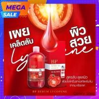 ราคา บีพีเซรั่มไลโคปีน BP Serum Lycopene ของแท้ BP เซรั่ม ผิวขาวเร่งด่วน เซรั่มผิวขาว เซรั่มทาผิวขาว เซรั่มผิวกาย บีพีเซรั่ม (10451889333)