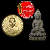ราคา ชุดพระกริ่งรวยเร็ว หลวงปู่เร็ว ฉันทโก ประธานกฐิน ปี ๒๕๕๕ (5755624351)