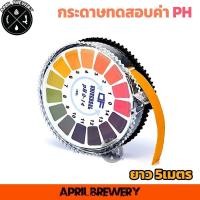 ราคา กระดาษลิตมัส กระดาษวัดค่า ph 1-14 LITMUS PAPER pH Tester (28314788000)