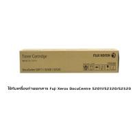 ราคา Fuji Xerox CT202384(2011)หมึกเครื่องถ่ายเอกสาร ฟูจิซีร็อกซ์ ของแท้ จำนวน 1 ชิ้น (24253343927)