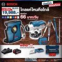 ราคา Bosch - ชุดไกลแค่ไหนคือไกล้ กล้องวัดระดับ รุ่น GOL 26 D + ไฟส่องสว่างไร้สาย รุ่น GLI 18V-10000C พร้อมแบตและแท่นชาร์จ (27530360552)