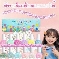 ราคา สีทาเล็บเด็กสูตรสีทาเล็บเด็กลอกออกได้ เซ็ต6ขวด แถมฟรีสติ๊กเกอร์ติดเล็บ3แผ่น ปราศจากสารเคมีอันตราย สามารถลอกได้ (43358690366)