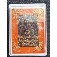 ราคา หลวงปู่ทวด-วัดช้างให้-วัดบวรนิเวศวิหาร-รุ่นญสส84 (4288494224)