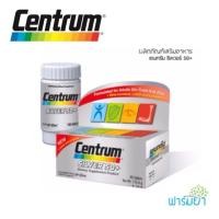 ราคา โฉมใหม่!! Centrum Silver 50+ 30เม็ด/ 90เม็ด วิตามินสูตรครบถ้วนสำหรับผู้ใหญ่ (610270329)