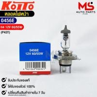 ราคา หลอดไฟหน้ารถยนต์ KOITO H4 12V 60/55W MADE IN JAPAN 0456E หลอดไฟหน้า (22473447879)