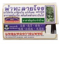 ราคา 1กล่องสุดท้าย ฟ้าทะลายโจร แหลมทองการแพทย์ 450mg. ขนาด50แคปซูล (18320457463)