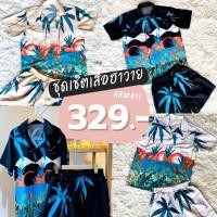 ราคา BEWELL94 ชุดเช็ทเสื้อฮาวาย พร้อมกางเกง ผ้าไหมอิตาลี (20884022131)