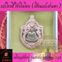 ราคา เหรียญมังกรคู่ แปะโรงสี โง้วกิมโคย (เซียนแปะสามตา) ปี2563 วัดศาลเจ้า ปทุมธานี รุ่นเฮงสมปรารถนา เนื้อทองแดงหน้าชนวน (11771930780)