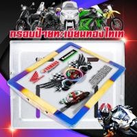 ราคา กรอบป้ายทะเบียน กรอบป้ายทะเบียน สำหรับมอเตอร์ไซค์ทุกรุ่น ไม่พันลาย (ไทเทเงิน / ไทเททอง) (25814537034)