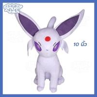 ราคา ตุ๊กตา โปเกม่อน อีวุยพลังจิต เอฟี Eifie Pokemon ขนาด 10 นิ้ว ของเล่น ของเล่นเด็ก ของขวัญ งานป้าย ลิขสิทธิ์แท้ (26704534763)