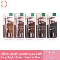 ราคา Baby Bright Perfect Eyebrow Pencil เบบี้ไบร์ท เพอร์เฟ็ค อายบราว เพนซิล พร้อมกบเหลา (ดินสอเขียนคิ้ว) (21416041538)