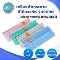 ราคา เครื่องตัดกระดาษ เครื่องตัดกระดาษ (มีไม้บรรทัด) รุ่น 9090 เครื่องตัดกระดาษแบบรูดใบมีดคม (7594458286)