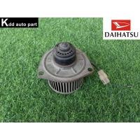 ราคา พัดลมโบลเวอร์แอร์ แท้มือสองญี่ปุ่น Daihatsu Mira L70 , L80 (28784153362)