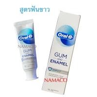 ราคา Oral B toothpaste Gum & Enamel formula whitening 90g สูตรฟันขาว ยาสีฟัน ออรัลบี 90 กรัม (11623539737)