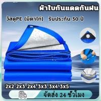 ราคา ผ้าใบกันฝน กันแดด 2x2 2x3 2x4 3x3 3x4 3x5 เมตร ผ้าคลุมรถ ผ้าเต้น ผ้าใบกันฝน ผ้าใบกันแดดกันฝน ผ้าใบ PE (40403178970)